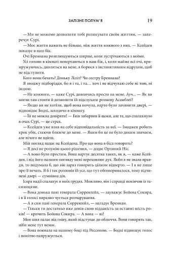 Залізне полум’я. Емпіреї. Книга 2 - фото 11