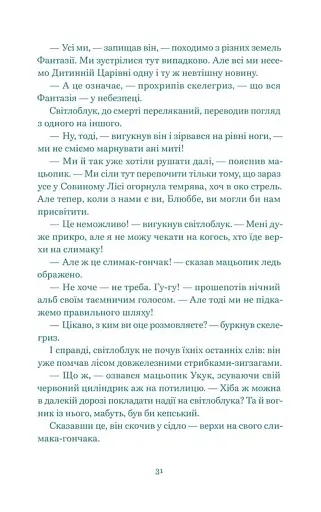 Нескінченна історія - фото 7