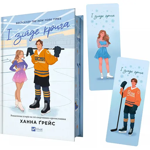 Закладинки І зійде крига 2 види - фото 4