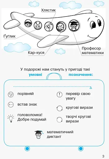 Математика. Робочий зошит для 2 класу. У 4-х частинах. Частина 1 - фото 2