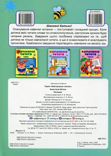 Навчаємося читати. Речення - фото 2