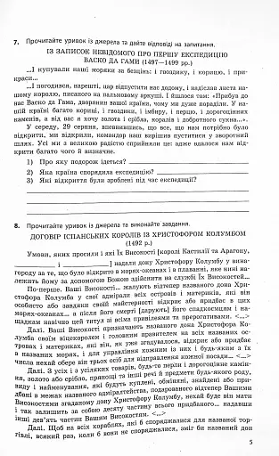 Всесвітня історія. Робочий зошит до підручника О.В. Гісема, О.О. Мартинюка. 8 клас - фото 7