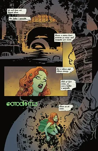 Отруйний плющ. Книга 1 - фото 4