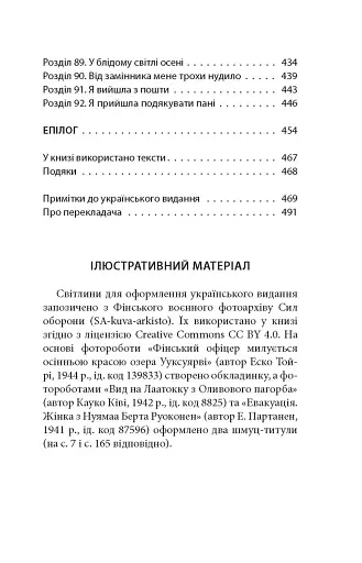 Ще до птахів - фото 5