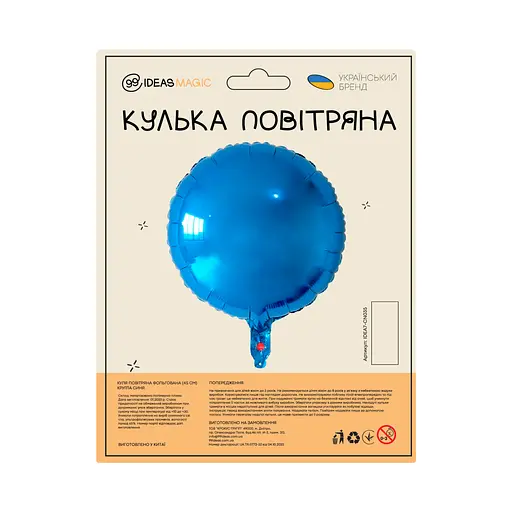 Куля повітряна фольгована (55 см) Кругла синя - фото 2