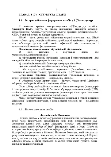 Методичні рекомендації з планування та організації бою за стандартами НАТО (штаб бригади (батальйону) та їм рівних) - фото 8