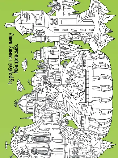 Територія без дорослих. Граємо вдома. Книга-активіті для шукачів пригод - фото 10