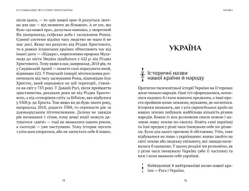 Усе найцікавіше про історію і звичаї України - фото 3