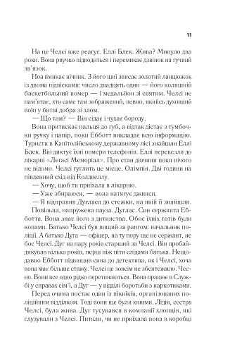 Повернення Еллі Блек - фото 7