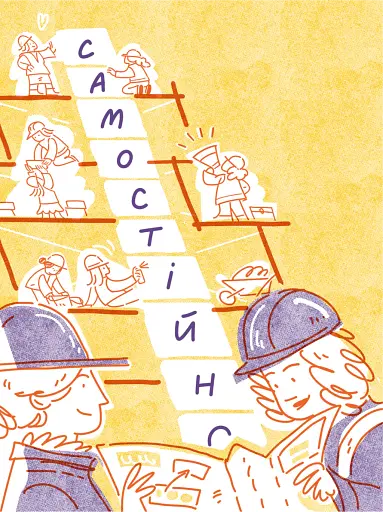 Слово на літеру «Ф». Базова книжка про права жінок - фото 9