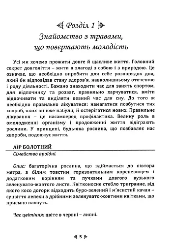 Природне омолодження. Сила лікувальних трав - фото 6