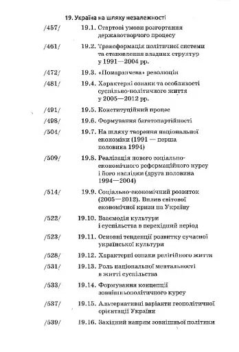 Історія України (9-те видання, доповнене) - фото 10