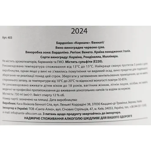 Вино Cornale Bardolino красное сухое 11.5% 0.75 л (403) - фото 6