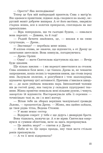 За межею реальності - фото 11