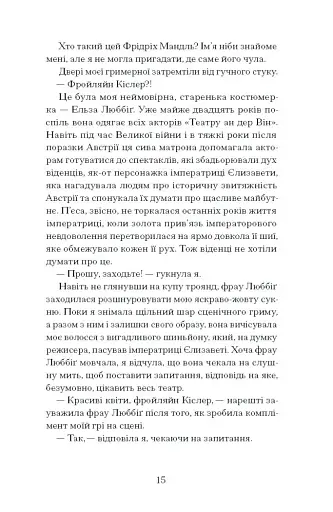 Єдина жінка в кімнаті - фото 10