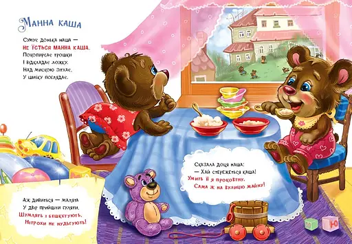 Послушные зверьки: Лакомки - Ирина Сонечко (556199) - фото 4