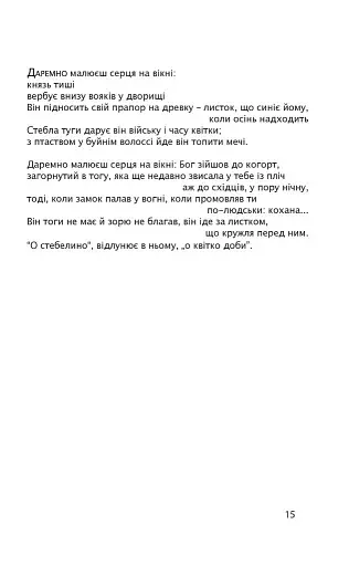 Мак і пам'ять - фото 15