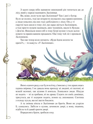 Старовинні українські легенди - фото 5