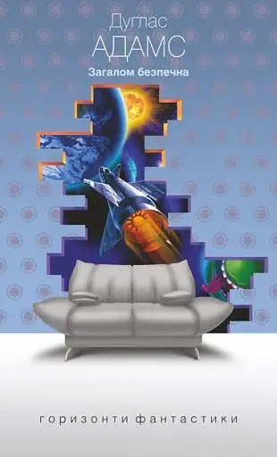 Загалом безпечна