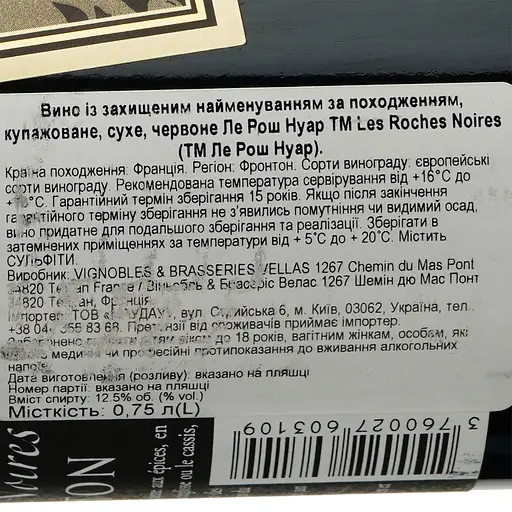 Вино Les Roches Noires AOP Fronton, красное, сухое, 0,75 л - фото 6
