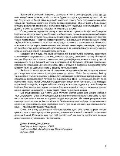 Вміння бачити бізнес-процеси: створення цінності та зменшення втрат - фото 4