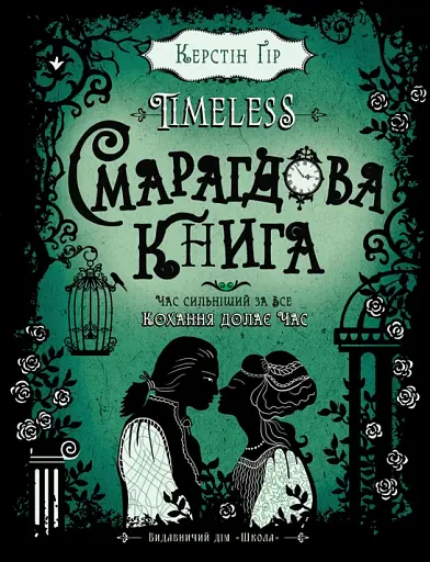 Смарагдова книга