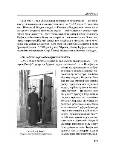 Чеські історії ХХ століття - фото 11