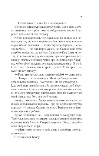 Корона опівночі. Трон зі скла. Книга 2 - фото 14