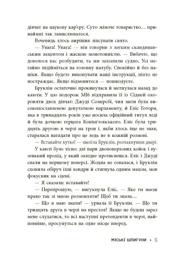Міські шпигуни. Золота брама. Книга 2 - фото 6