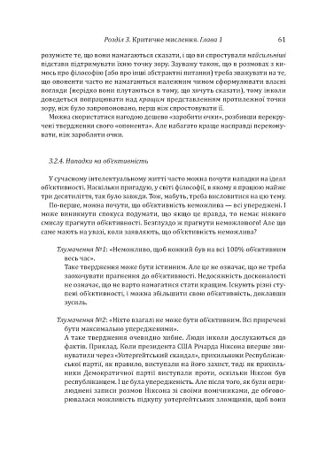 Знання. Реальність. Цінність: Вступ до аналітичної філософії майже для всіх - фото 18