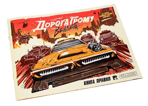 Настольная игра Ігромаг Дорога Грома. Вендетта (Thunder Road: Vendetta) (укр.) - фото 6