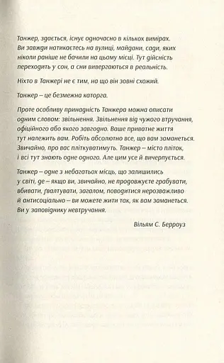 Книга Танжер - Йван Козленко (Комора) - фото 3