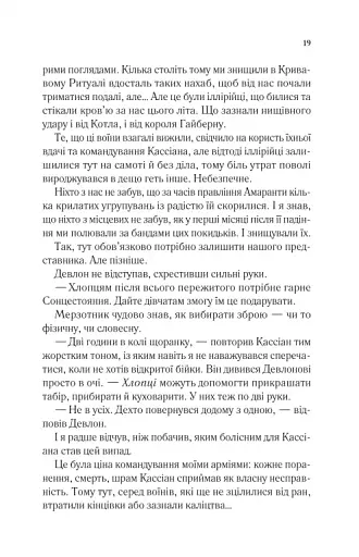 Двір холоду і зоряного сяйва - фото 15