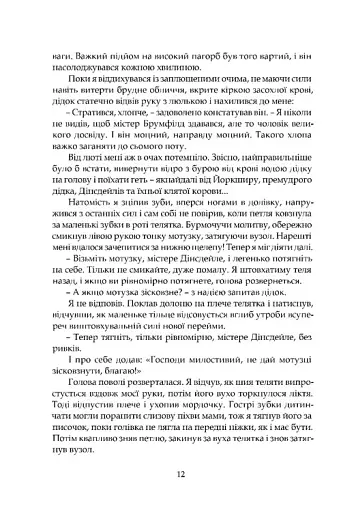 Усі створіння – великі й малі - фото 7