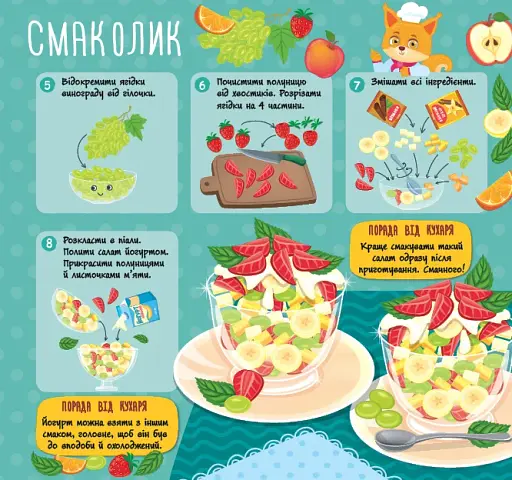 Рецепти для малюків. Фруктові салати - фото 3