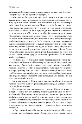 Встань і вбий першим. Таємна історія ліквідацій ворогів Ізраїлю. Ронен Берґман - фото 11