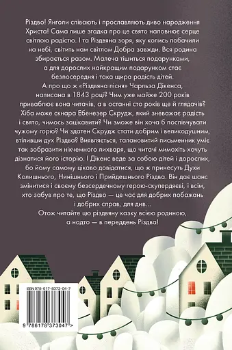 Різдвяна пісня у прозі - Чарльз Дікенс - фото 2