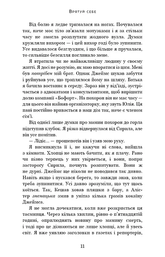 Макстон-хол. Книга 2: Врятуй себе - фото 5