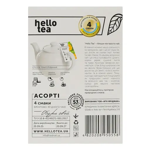 Чай Hello Tea Ассорти Фруктово – Ягодный 20 пак. по 2.5 гр - фото 4