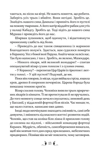 Владика імператорів - фото 5