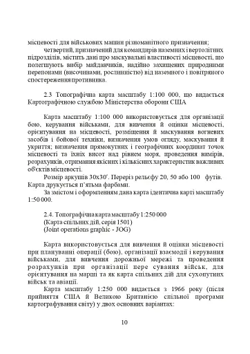 Використання топографічних карт НАТО в Збройних Силах України - фото 10