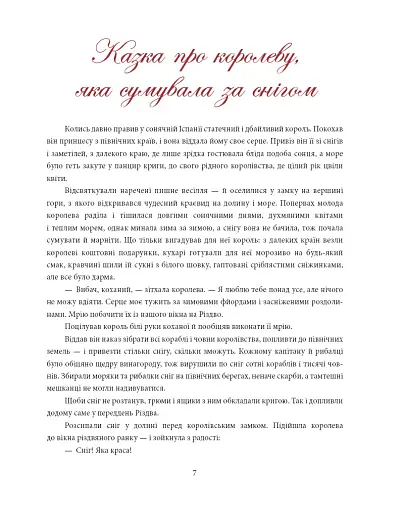 Різдвяні казки пані Софії - фото 11