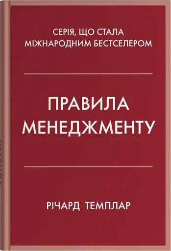 Правила менеджменту