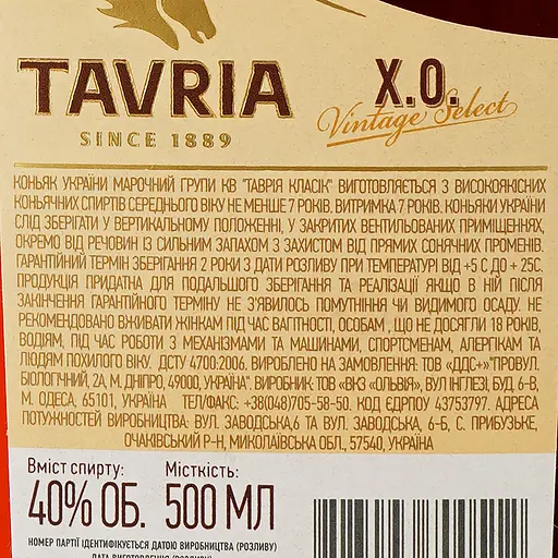 Уценка. Коньяк Tavria Vintage Select XO 40% 0.5 л, в подарочной упаковке - фото 4