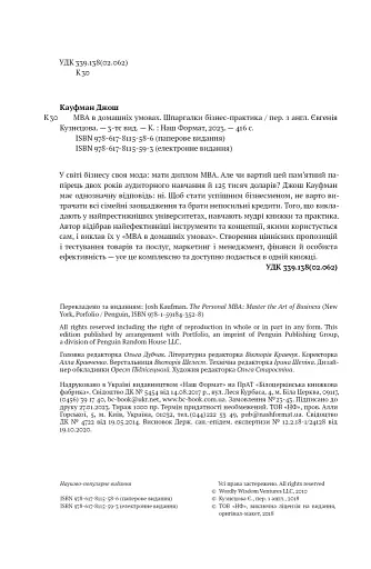 MBA в домашніх умовах. Шпаргалки бізнес-практика - фото 3