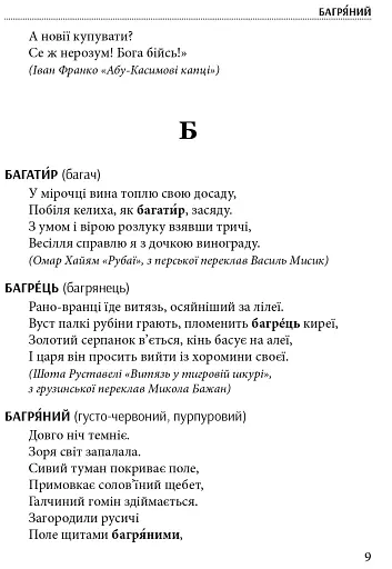Слова, що нас збагачують. Словник вишуканої української мови - фото 4