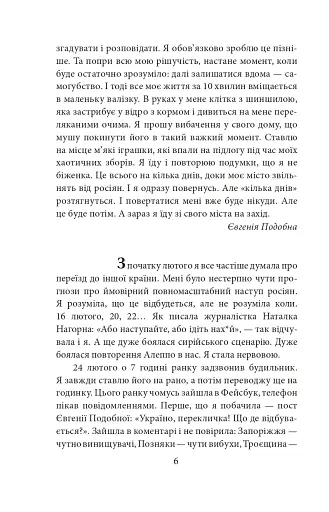 Лютий лютий 2022. Свідчення про перші дні вторгнення - фото 7