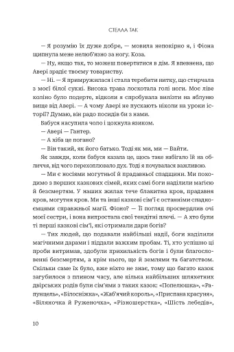 Завжди й довіку. Приспаний принц. Том 1 - фото 5