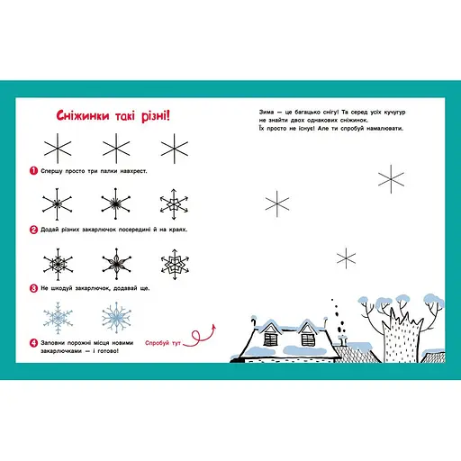 Адвент-малювалка: 25 картинок до Різдва - Процун Катерина (556641) - фото 5