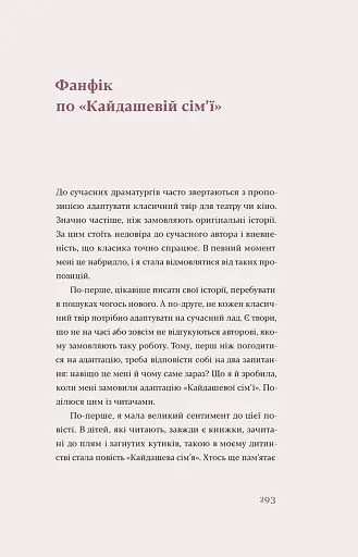 Кайдашева сім’я - фото 6